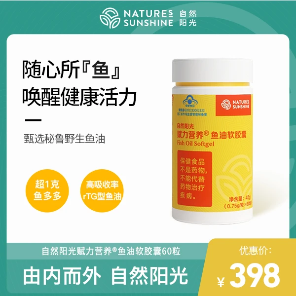 Nature's Sunshine/自然阳光 鱼油凝胶糖果 45克
