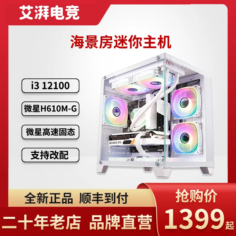 12/13代13400海景房迷你电脑组装机白色电竞游戏水冷高颜值吃鸡