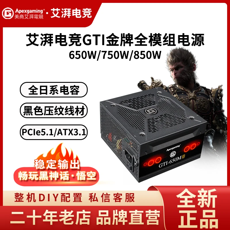 艾湃电竞GTI850黑白ATX3.1/PCIE5.1金牌全日系全模组台式机电源