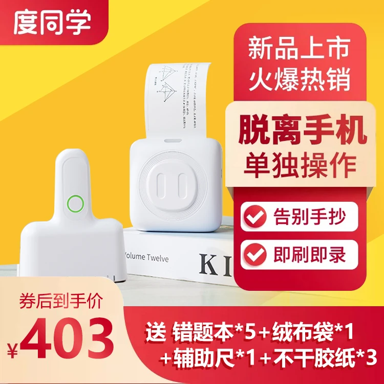 度同学家用错题打印机扫描打印整理错题高清功能送卷耗材工厂直销