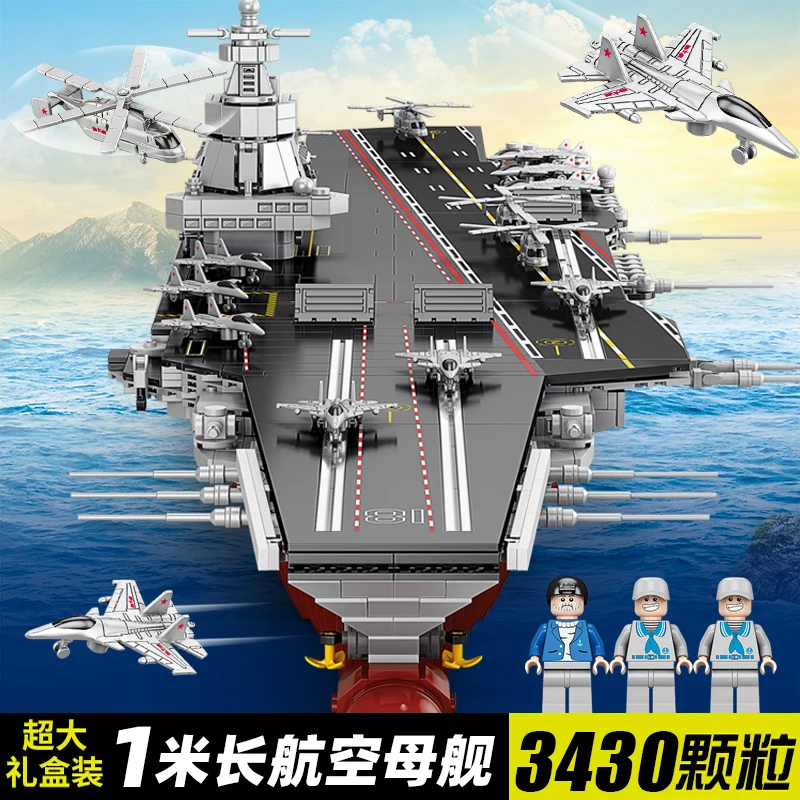 航母积木航空母舰大型拼接玩具男孩女童军舰儿童圣诞节礼物6-12岁