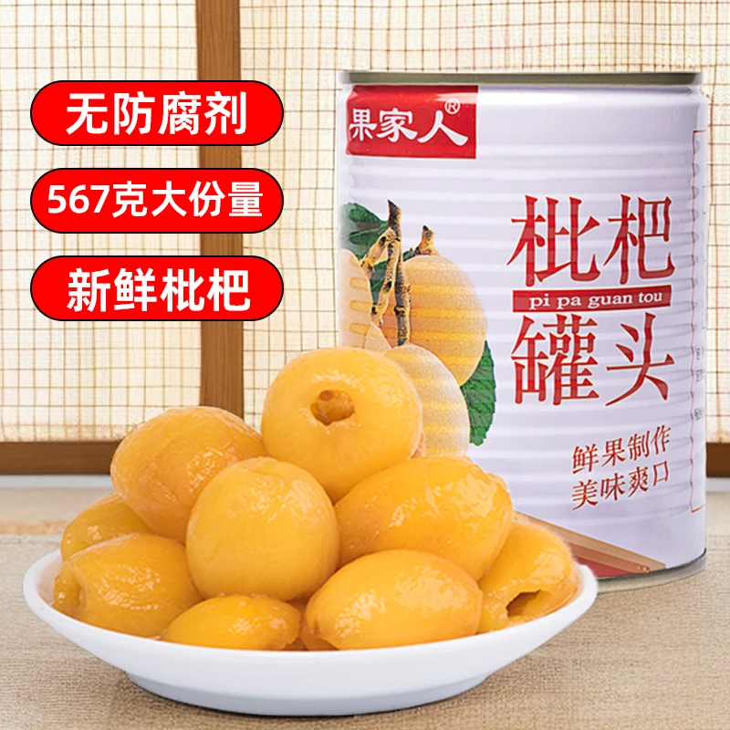 果家人新鲜枇杷罐头567克经典密封罐装水果罐头整箱即食零食营养