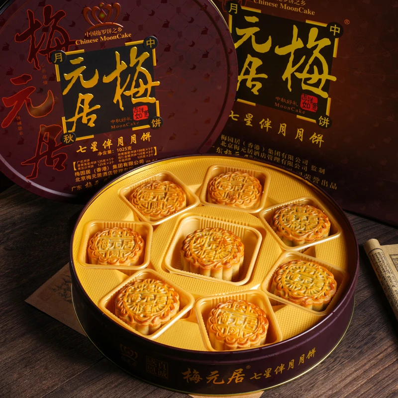 梅元居中秋月饼广式七星伴月蛋黄莲蓉豆沙五仁月饼礼盒包邮
