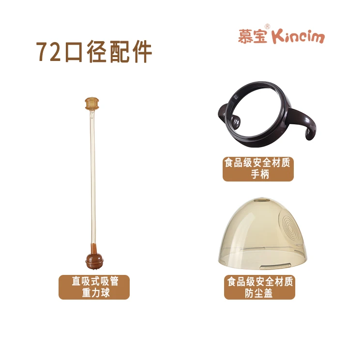 适配慕宝72口径ppsu奶瓶吸管杯配件网红同款吸管重力球手柄防尘盖
