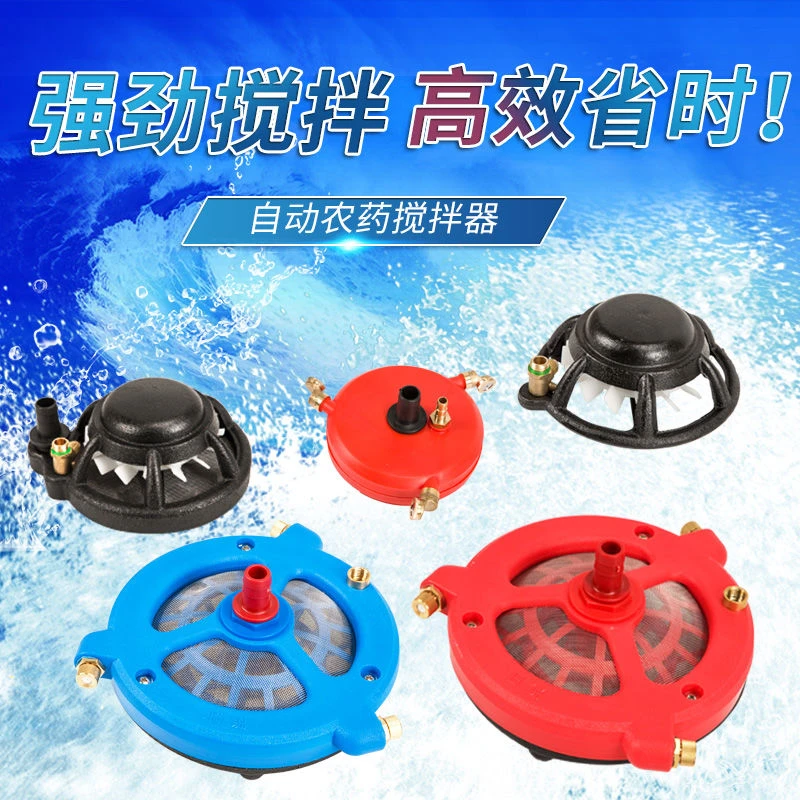 新款农用搅拌器电动小型过滤网混药器喷农药水混肥器搅药器大号