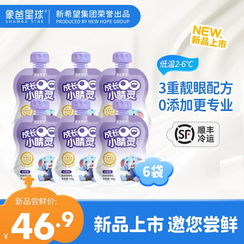 【1.11到期】象爸星球靓眼酸奶添加叶黄素酯配方蓝莓风味100g*6袋RC