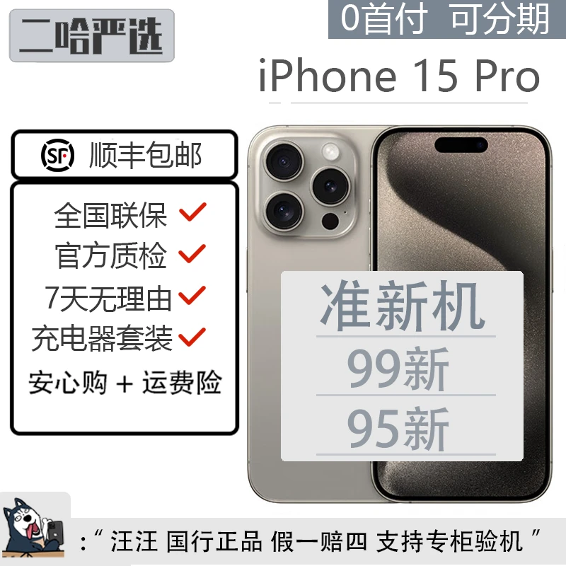 8新 Apple/苹果 iPhone15pro128G/256G原色国行零售机原装苹果