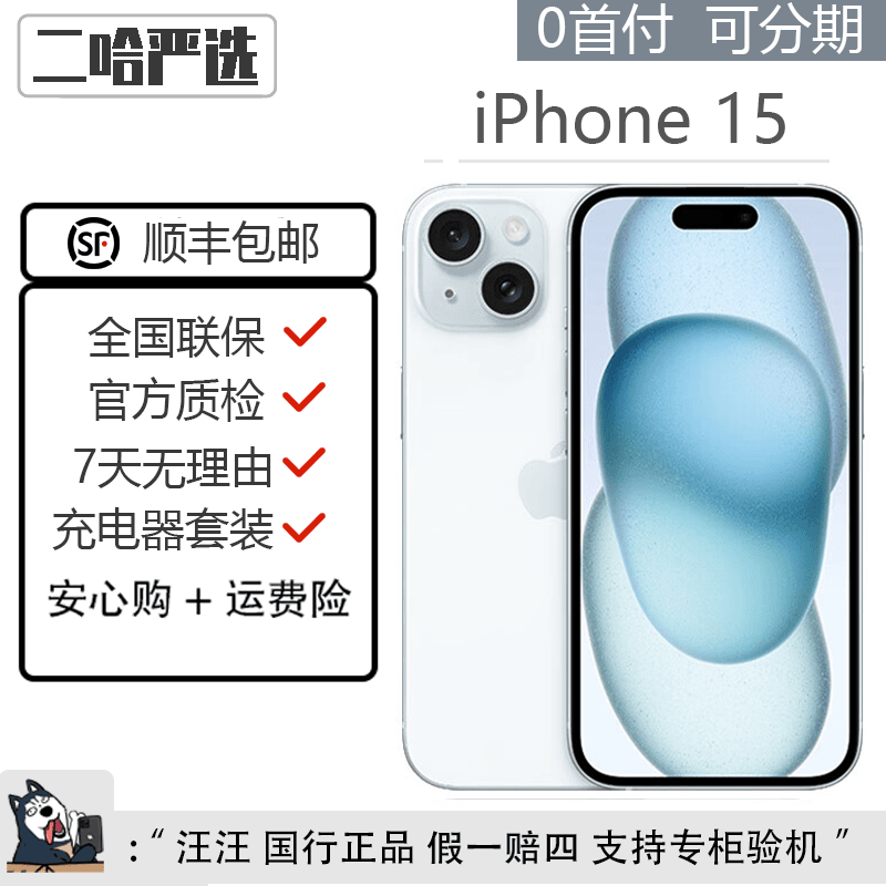 全新未使用 Apple/苹果 iPhone15 双卡 全面屏 手机国行原装新机
