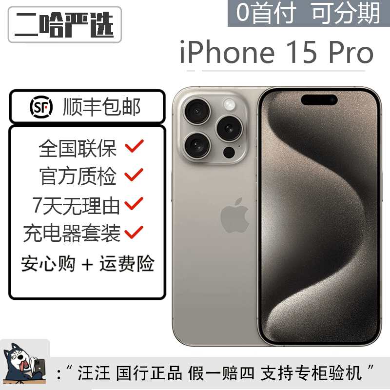 全新未使用 Apple/苹果 iPhone15pro严选原色苹果新机国行原装