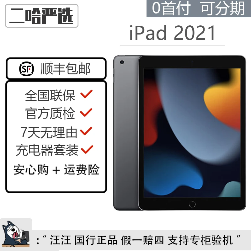 准新品 Apple/苹果 ipad 第9代 轻薄拆封使用质保娱乐无线学习