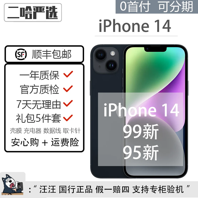 9新 Apple/苹果 【38节】iPhone 14 128G/256G二手手机 国行
