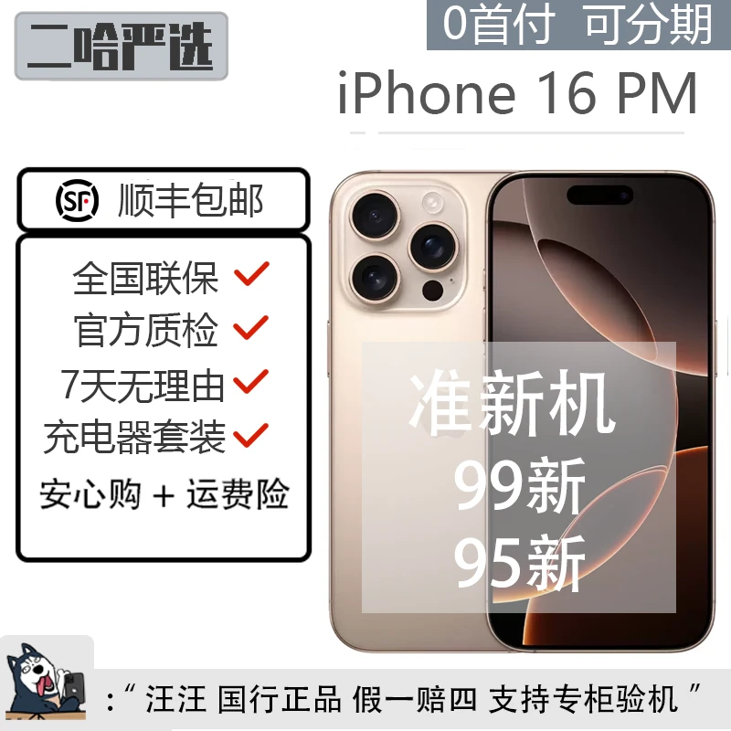 99新 Apple/苹果 【双11】iPhone16 Pro max256B/512G沙漠色手机