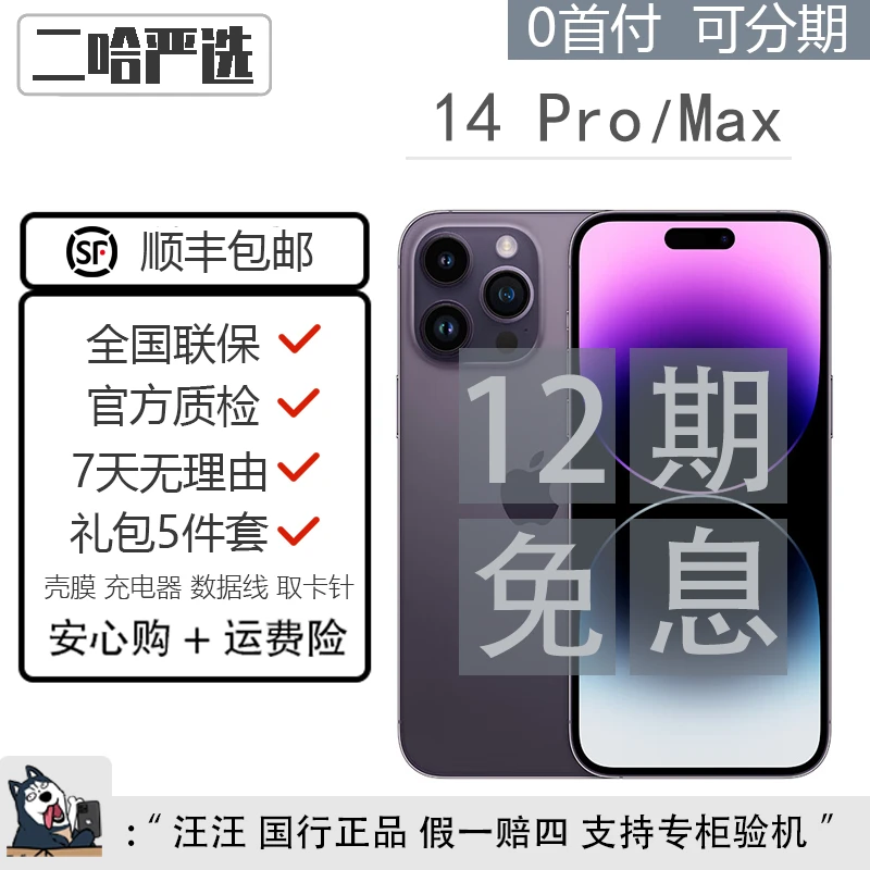 99新 Apple/苹果 14promax二手国行原装银色零售机双卡非资源机