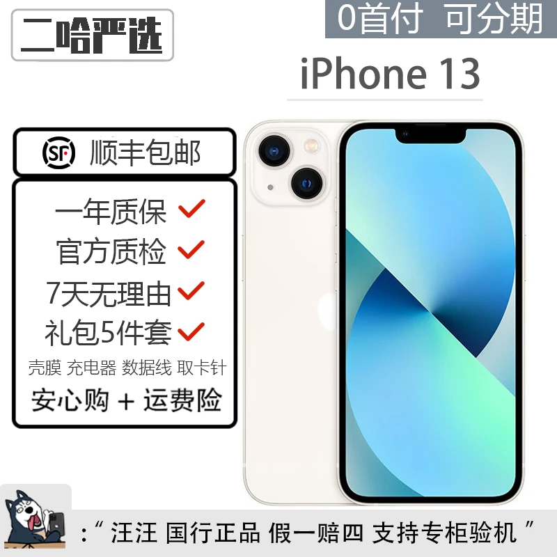99新 Apple/苹果 【七夕】iPhone13 128G/256G星光色原装零售机白色