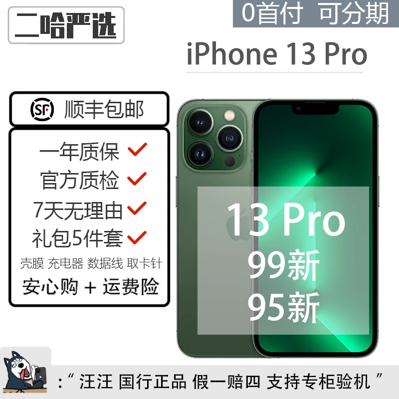99新 Apple/苹果 【七夕】iPhone 13 Pro128G/256G国行二手苹果手机