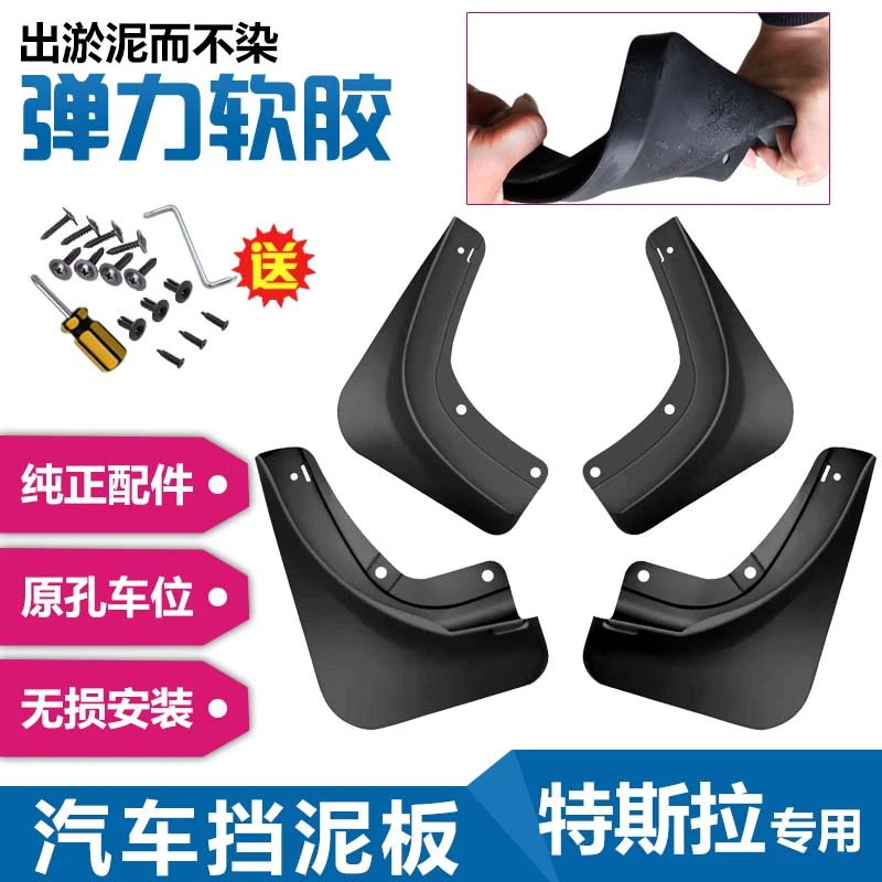 特斯拉专车专用汽车挡泥板适用于Model Y/3 旗舰品质前后轮泥沙挡