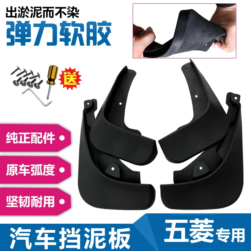 【五菱】汽车挡泥板专车专用软质防沙适配宏光S凯捷星辰宝骏佳辰等