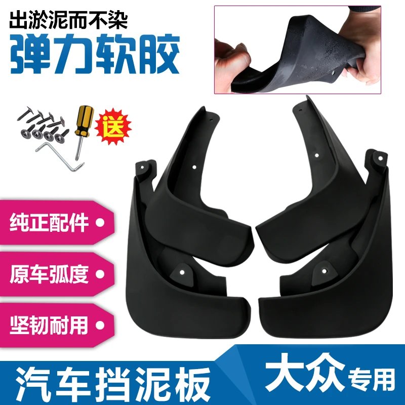 【大众】汽车挡泥板专车专用软质适用于速腾宝来迈腾帕萨特途观等