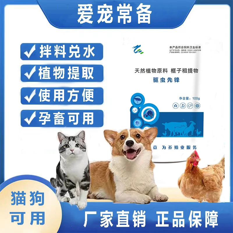 驱虫先锋打虫线虫蛔虫蜱虫等体内外寄生虫狗狗猪牛羊鸡鸭鹅猫饲料