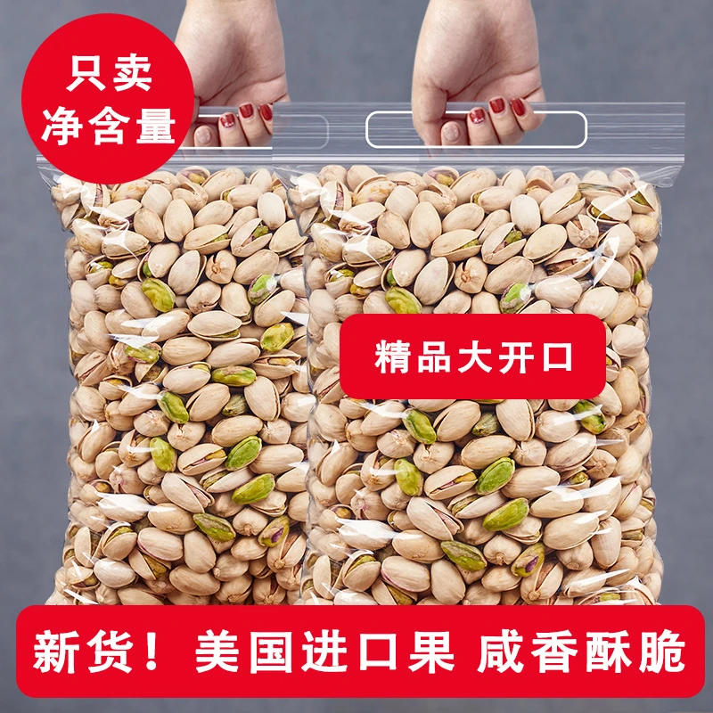 【新货】大颗粒进口开心果250G坚果批发干果团购年货休闲袋装零食