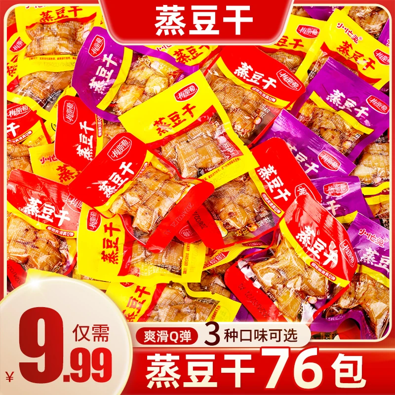 【买50包送26包】豆腐干零食传统风味香辣五香味办公室解馋美味休闲