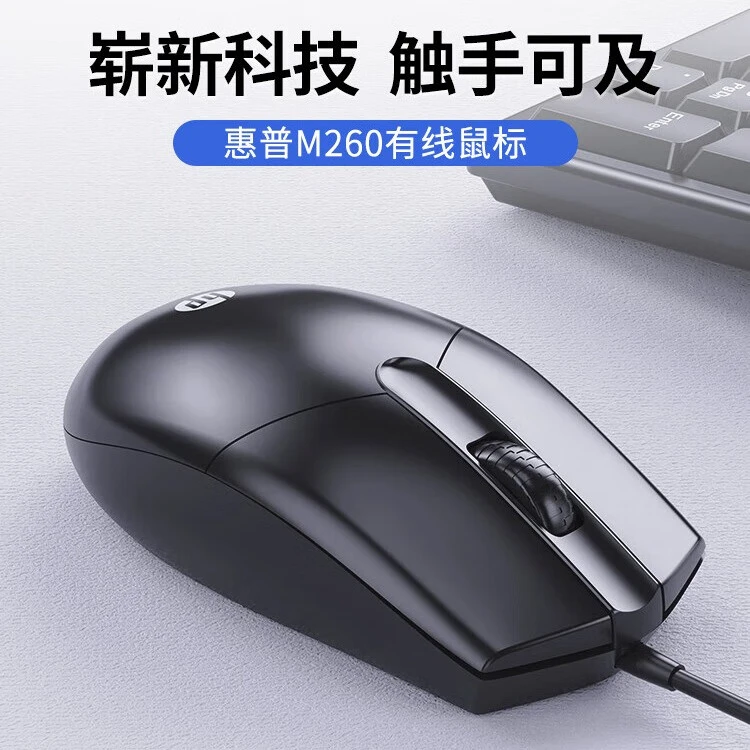 惠普（HP） 有线鼠标 USB连接家用办公台式笔记本电脑通用鼠标