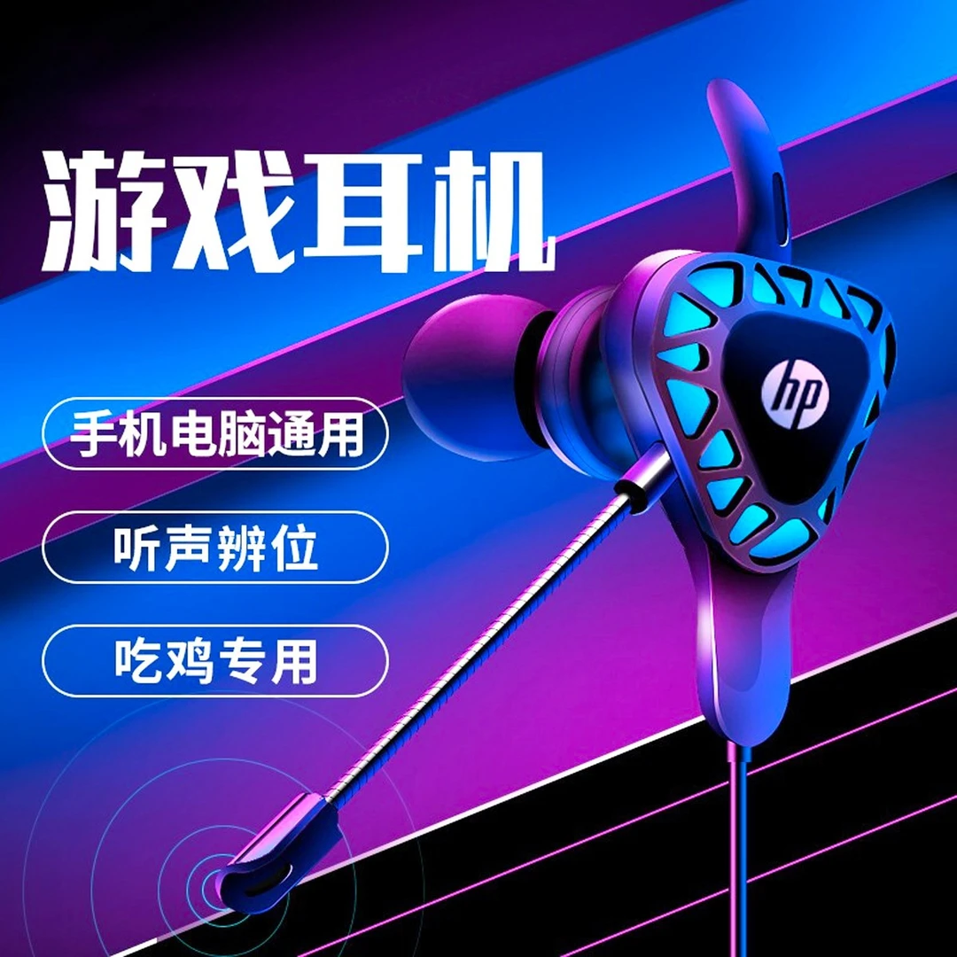 HP/惠普游戏耳机带麦电脑有线耳机入耳式台式笔记本电竞专用耳麦