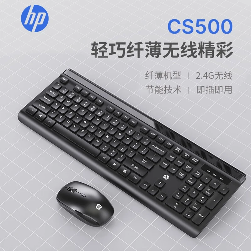 HP/惠普无线键盘鼠标套装 笔记本台式电脑通用办公套装商务有线