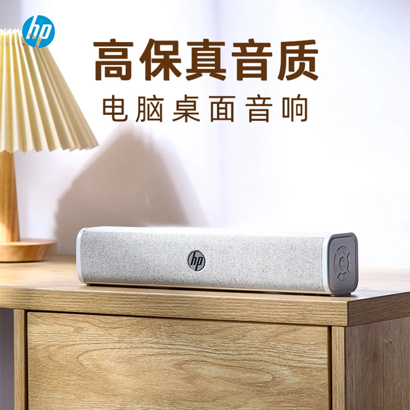 HP/惠普蓝牙有线台式电脑音响家用桌面重低音响双喇叭无线音箱