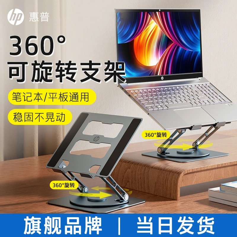 HP/惠普ZJ231笔记本平板电脑支架旋转升降折叠铝合金支架散热硅胶