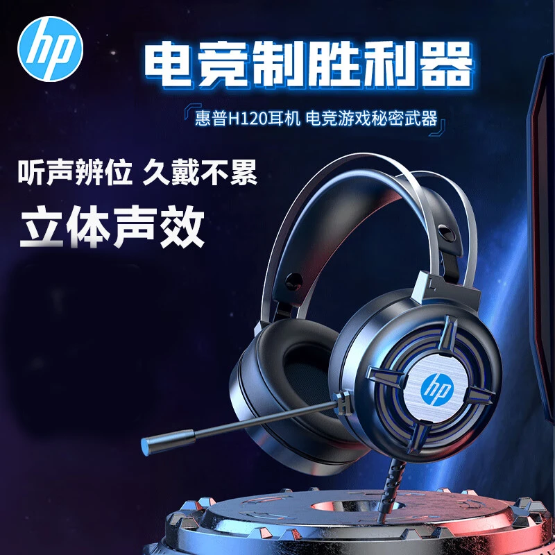 HP/惠普游戏电脑耳机头戴式有线电竞耳麦带麦克风降噪台式笔记本