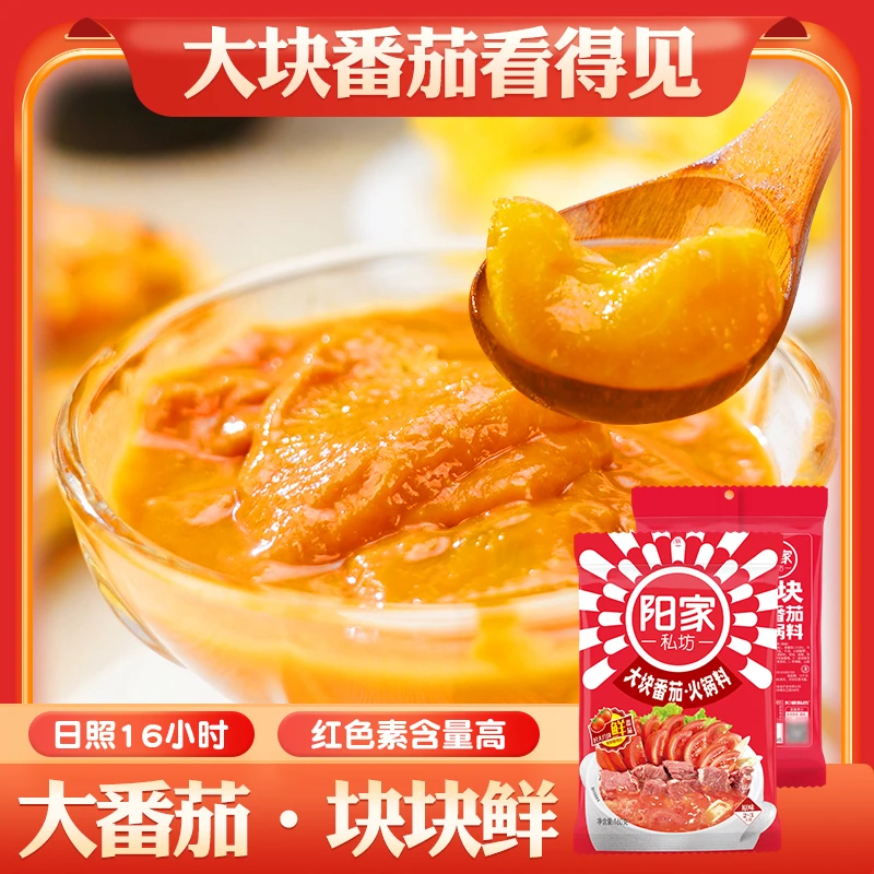 阳家私坊鸳鸯火锅底料组大块番茄300g重庆牛油150g成都清油300g
