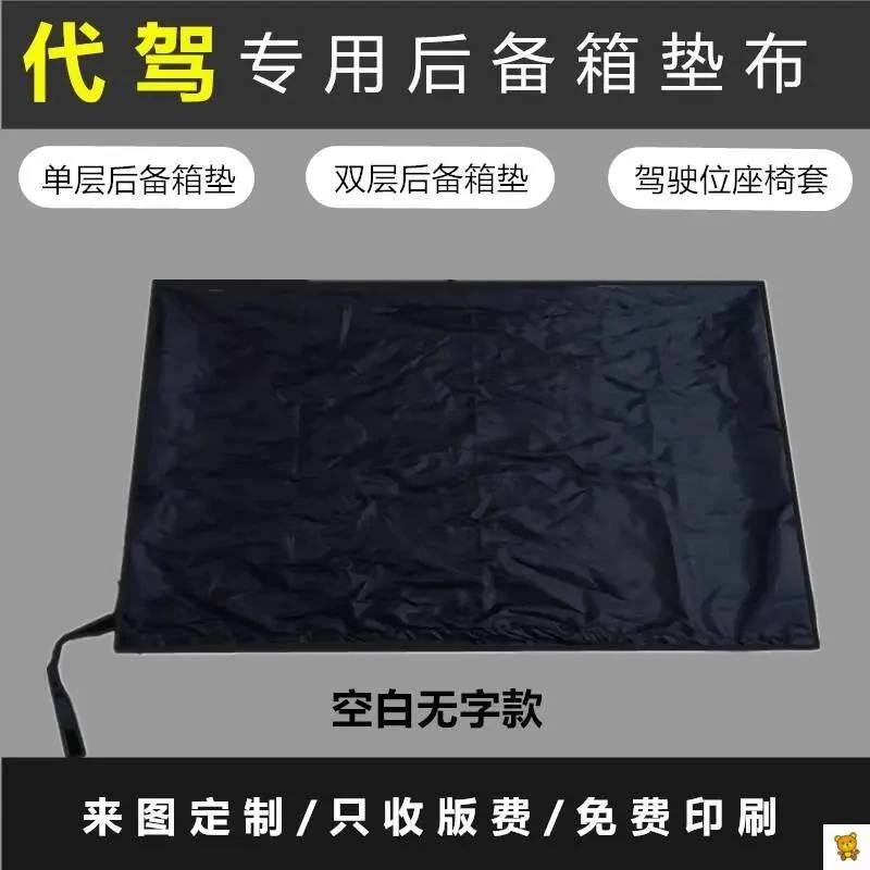 代驾车垫布汽车后备箱垫布滴滴代驾专用垫布折叠车垫代驾尾箱