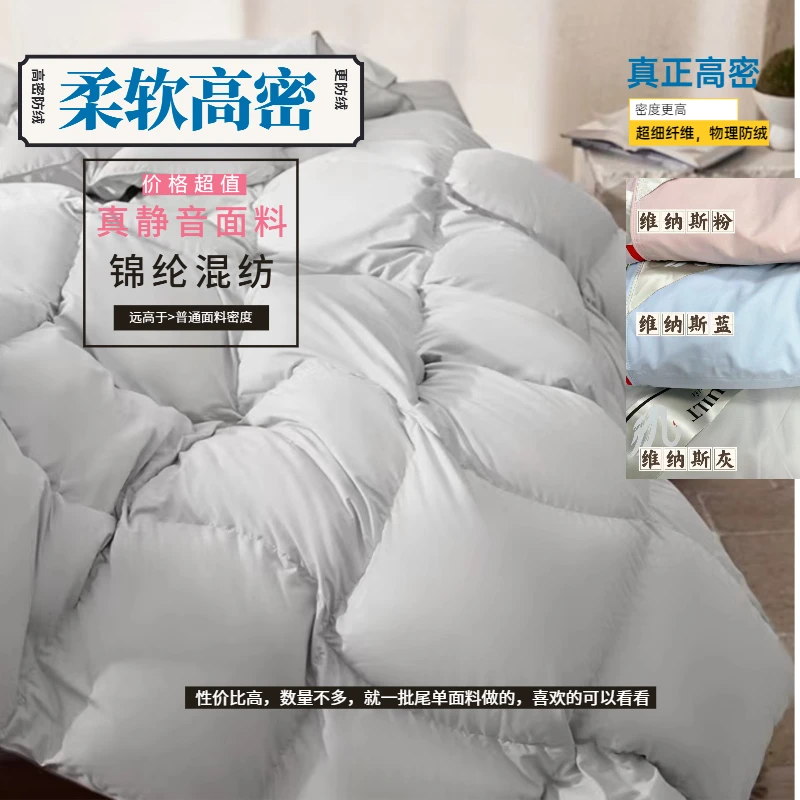 超值单层品牌尾单维纳斯柔软静音高密防绒超细自充绒被壳半成品适