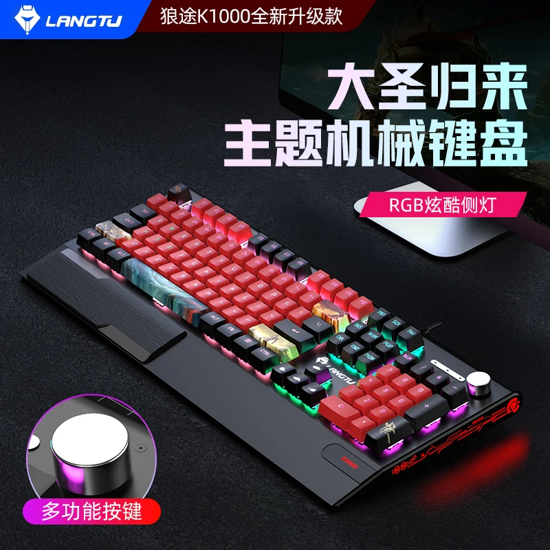 狼途K1000专业电竞游戏机械键盘青红茶黑轴电脑有线办公网吧网咖