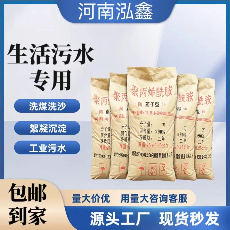 洗沙洗煤加强型絮凝剂造纸印染污水处理药剂PAM沉淀剂颗粒专用