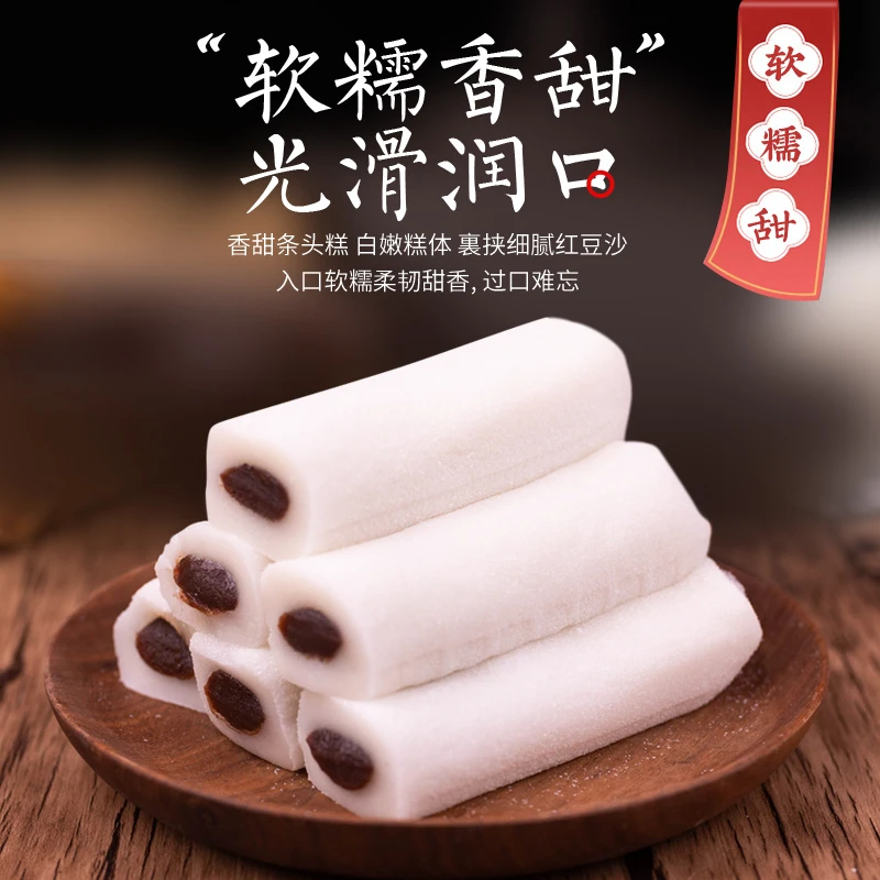 上行斋条头糕网红糕点红豆糕棒棒糕黑芝麻糯米糕团