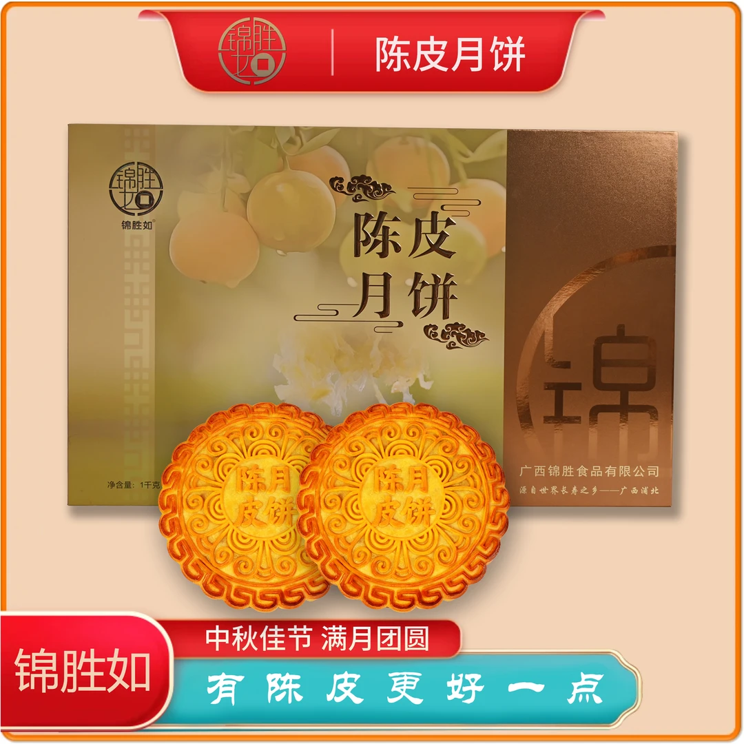 陈皮五仁叉烧月饼陈皮豆沙礼盒装熟悉的味道