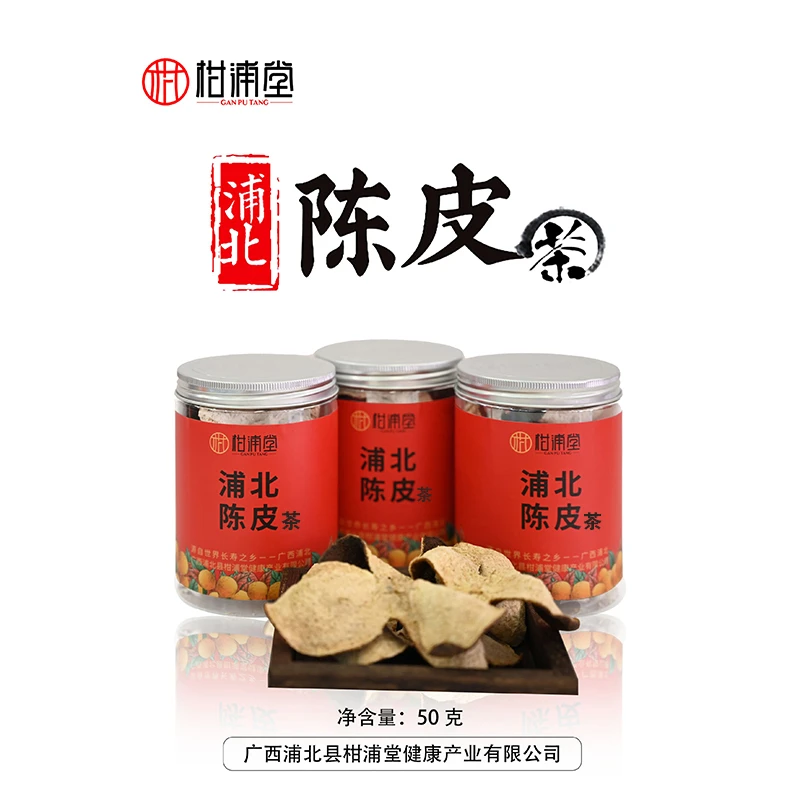柑浦堂浦北陈皮代用茶大红柑茶枝柑50g 罐装香醇品质历久弥新