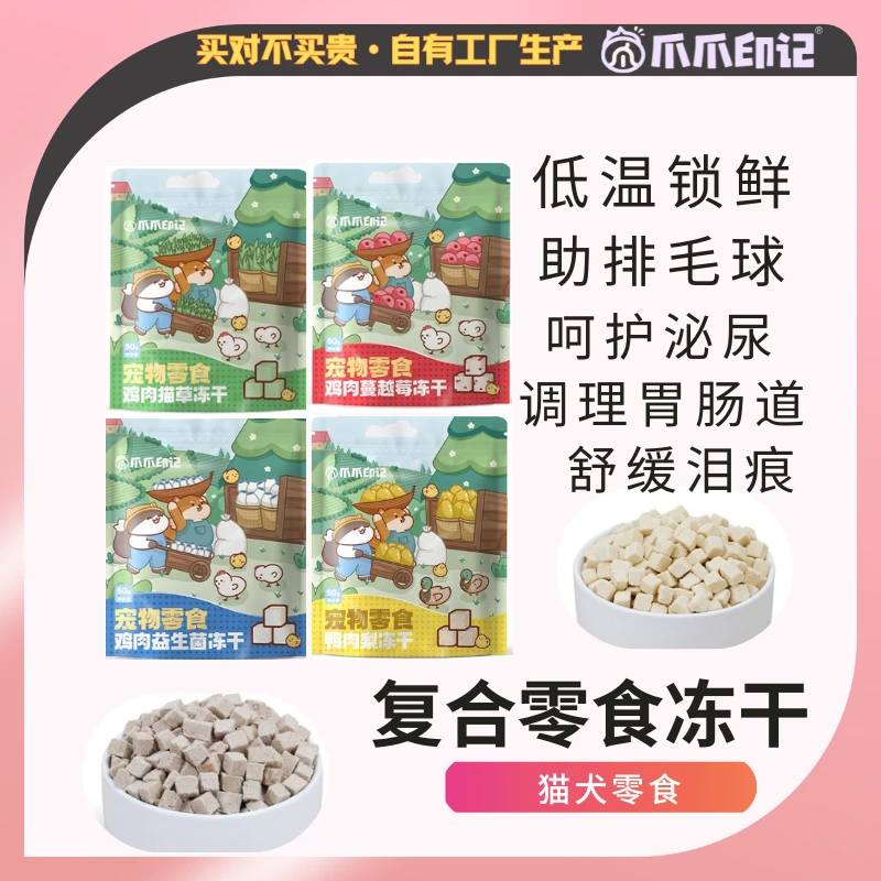 爪爪印记宠物零食冻干50g 猫草助排毛球呵护泌尿调理肠胃舒缓泪痕