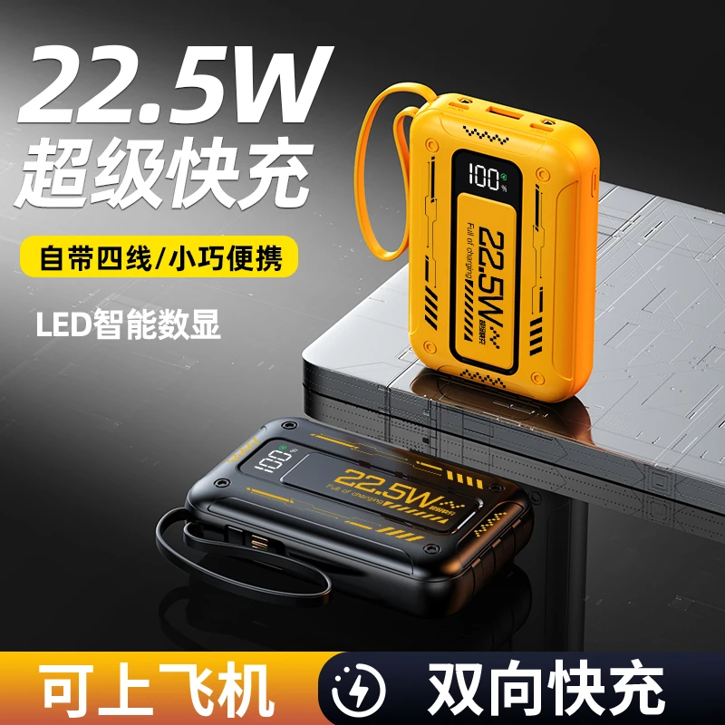 22.5W超级快充机甲风充电宝便携式移动电源华为苹果