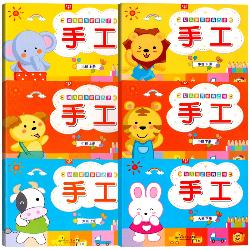 幼儿素质教育丛书手工小班幼儿园全脑开发美术美劳材料折纸剪纸