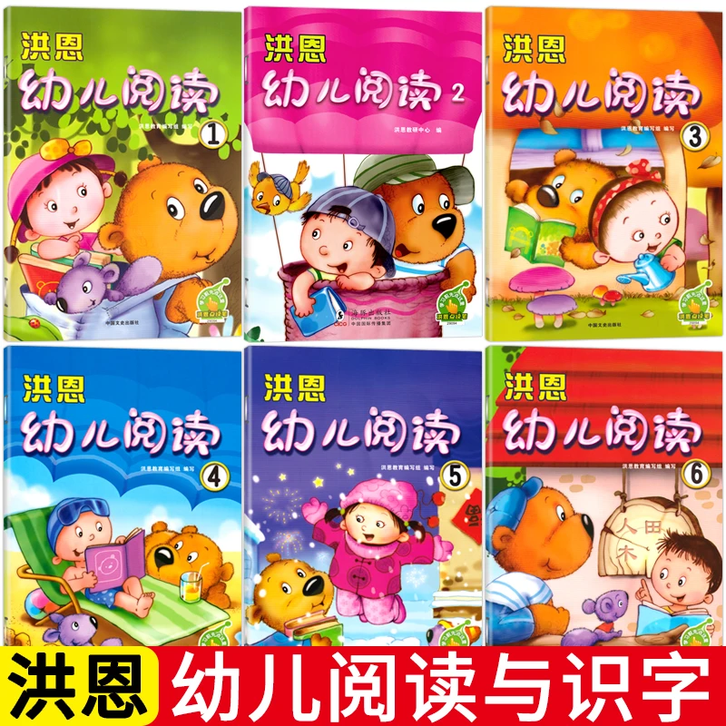 洪恩幼儿阅读课本附学习卡字卡幼儿园阅读识字教材幼儿园洪恩教育