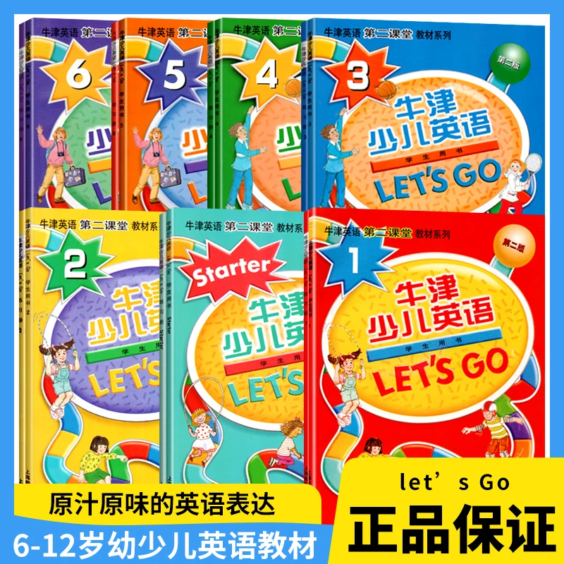 牛津少儿英语let's go第123456级第二课堂教材系列小学生扫码音频