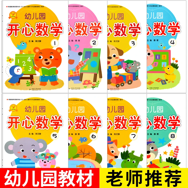幼儿园开心数学小班上下册教材课程口算天天练算术练习册数字描红