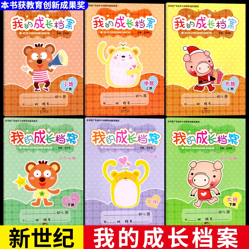 我的成长档案小班上下册幼儿园家园联系手册互动记录纪念册周计划