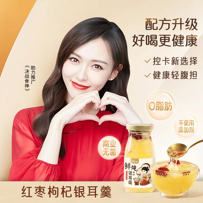 纤小主鲜炖银耳羹整箱220g*6瓶装开盖即食