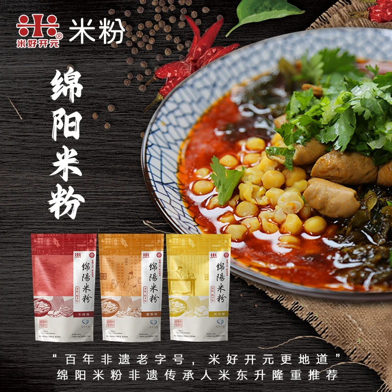 四川特产米好开元绵阳米粉牛肉肥肠鸡汤米粉10袋装