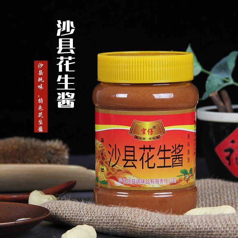 官仔正品沙县花生酱500g罐装火锅饺子蘸料伴侣拌面酱调味料花生酱