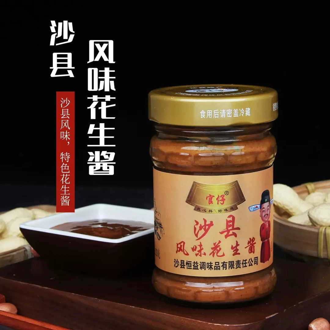 官仔沙县小吃原味花生酱220g两瓶拌面凉拌火锅烘焙面包饺子蘸料